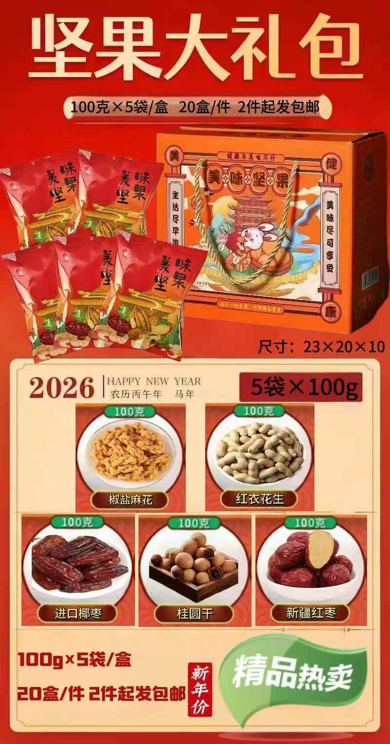坚果大礼包