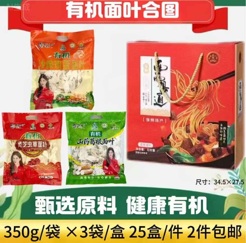 有机面叶礼盒