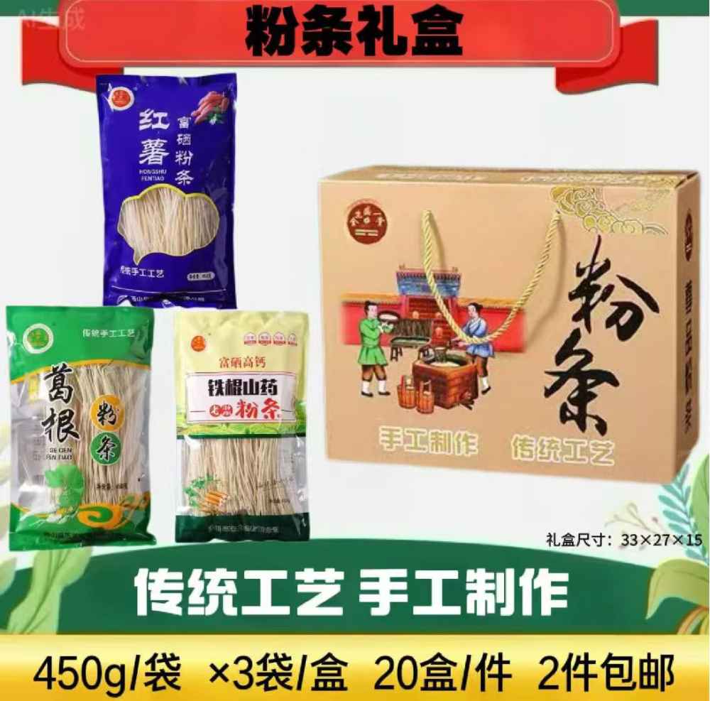 粉条礼盒