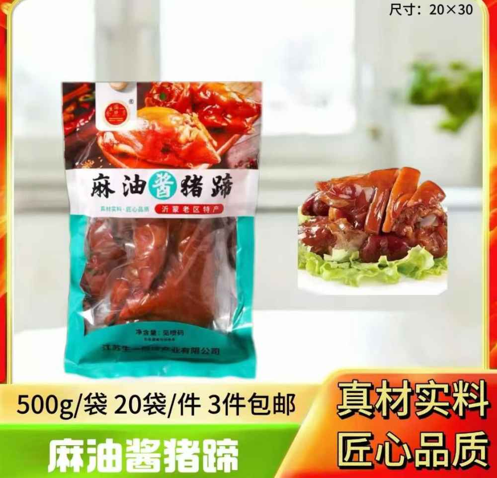 麻油酱猪蹄