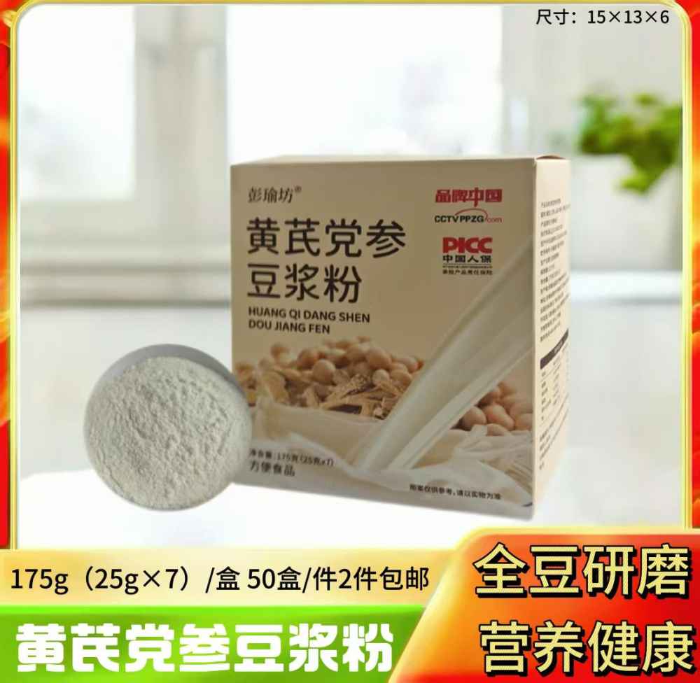 黄芪党参豆浆粉