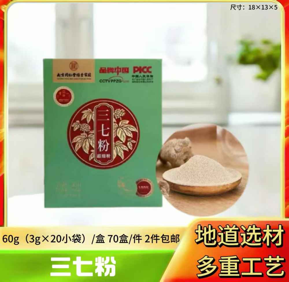 三七粉