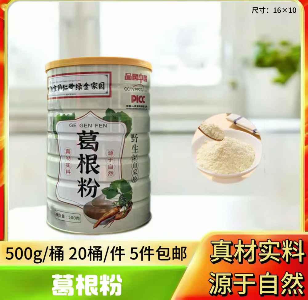 葛根粉