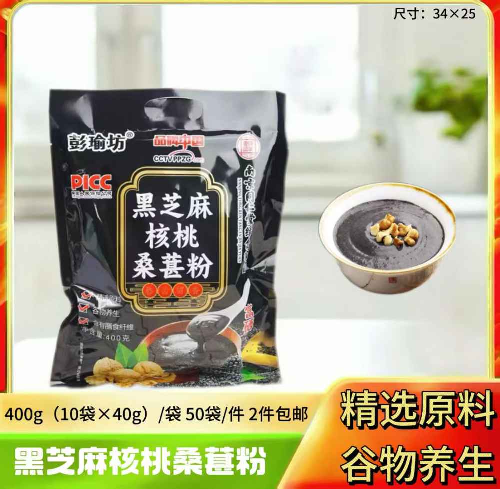 黑芝麻核桃桑葚粉