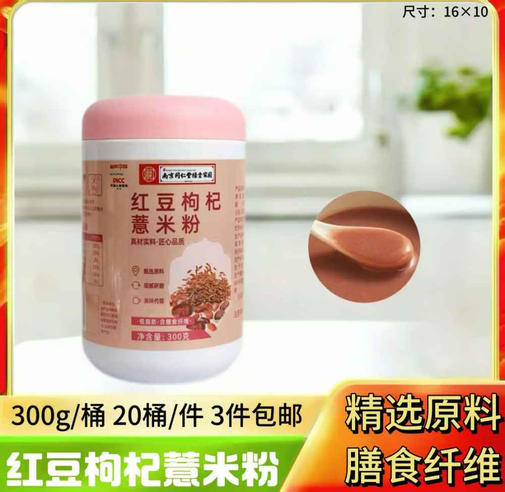 红豆枸杞薏米粉