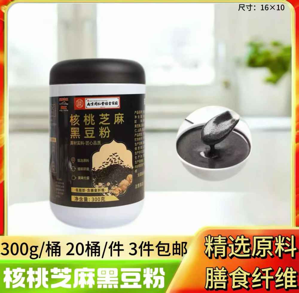 核桃芝麻黑豆粉