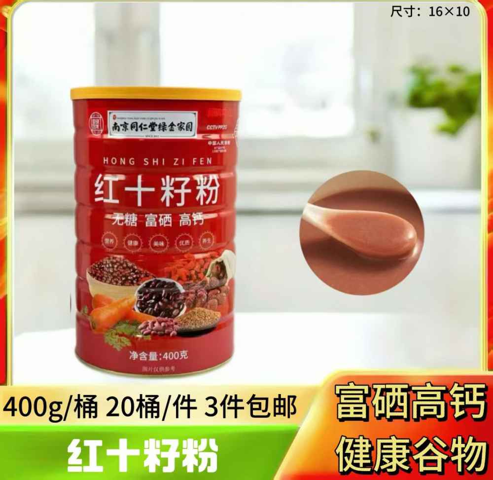 红十籽粉
