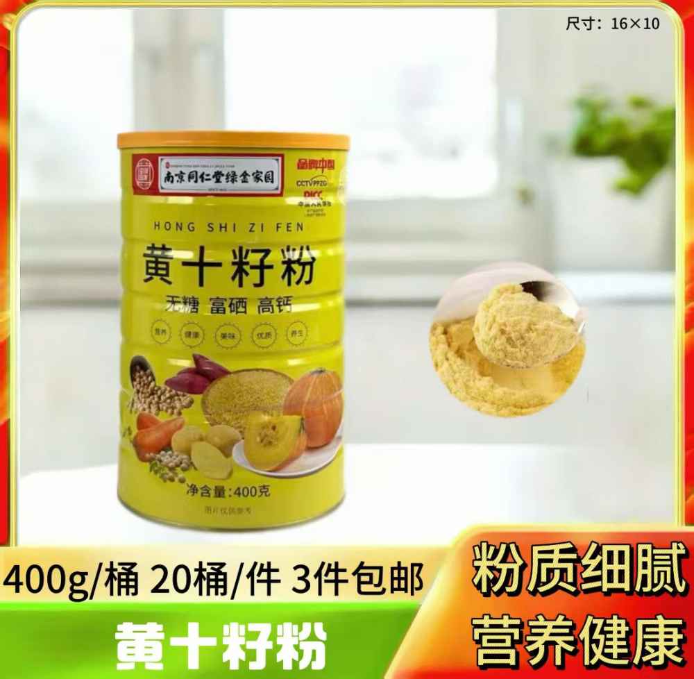 黄十籽粉