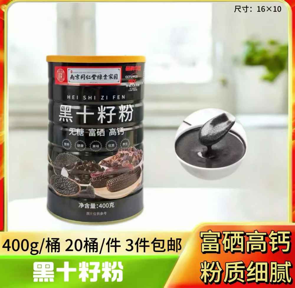 黑十籽粉