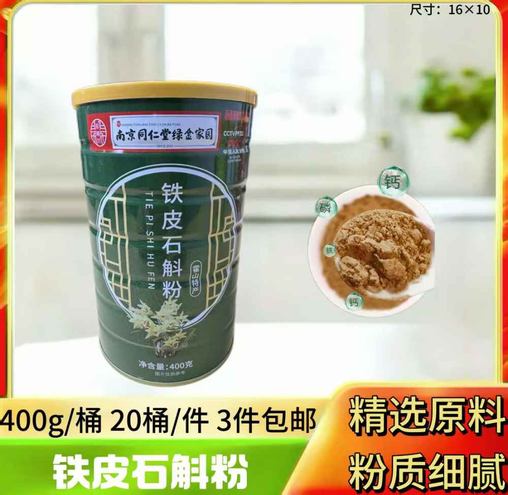 铁皮石斛粉