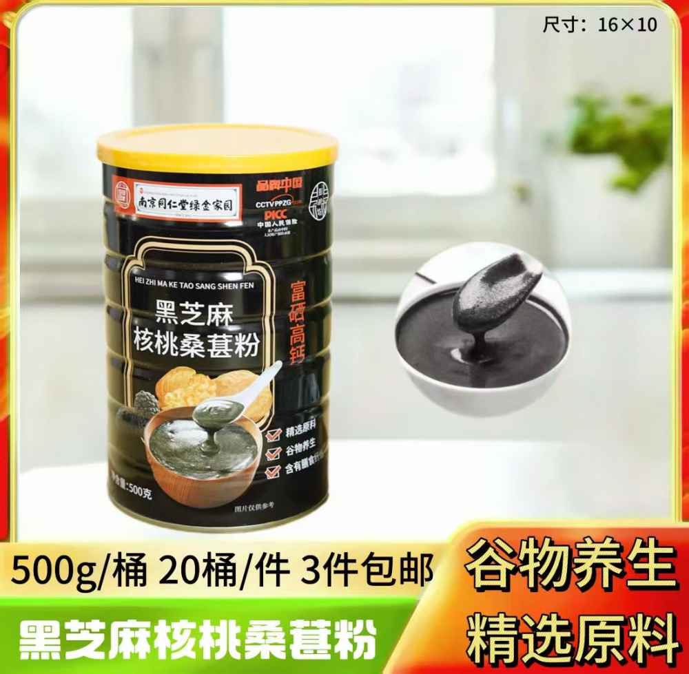 黑芝麻核桃桑葚粉