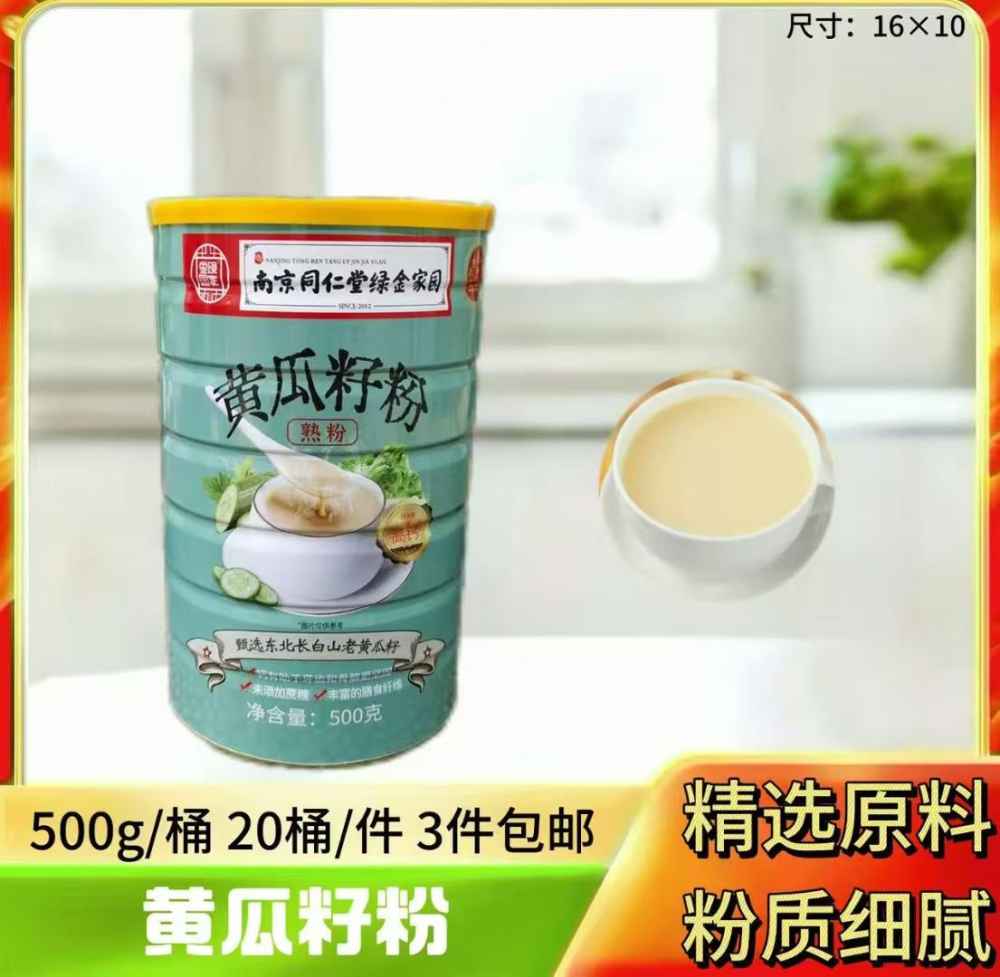 黄瓜籽粉