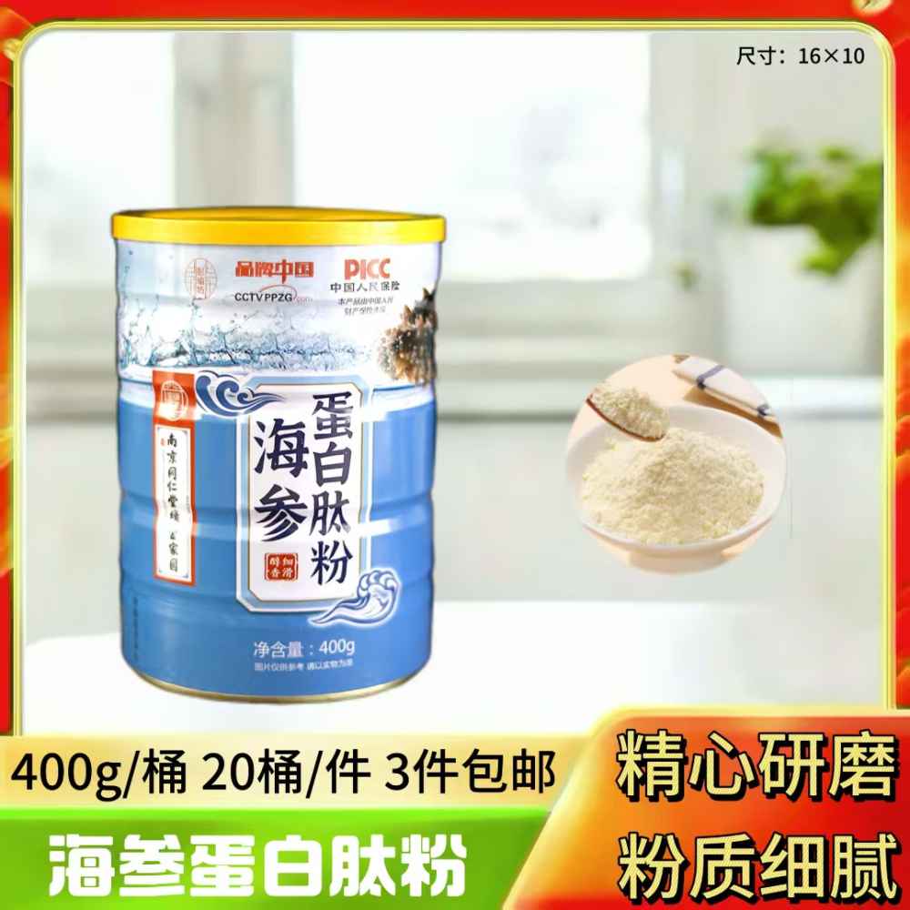 海参蛋白肽粉