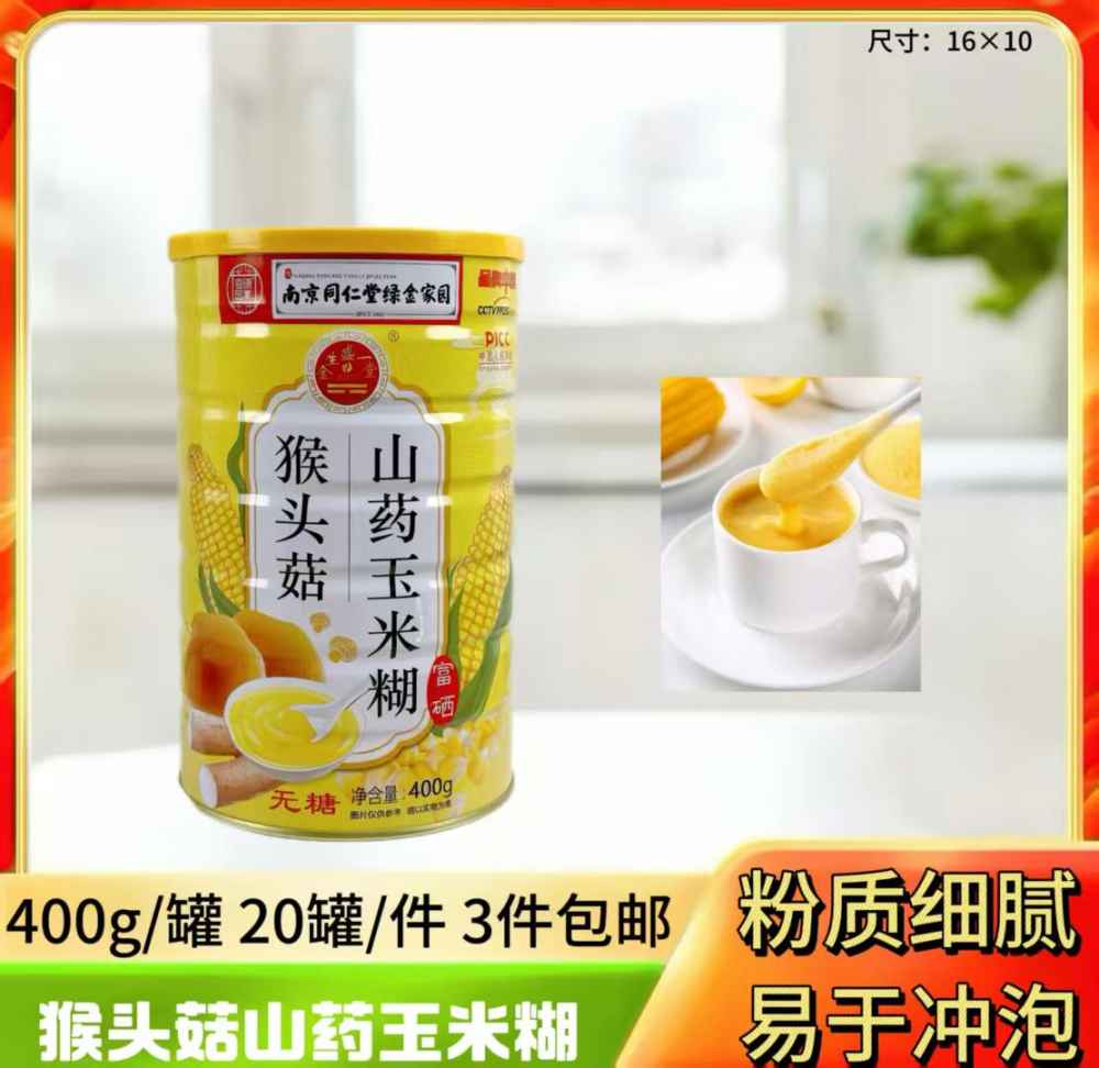猴头菇山药玉米糊