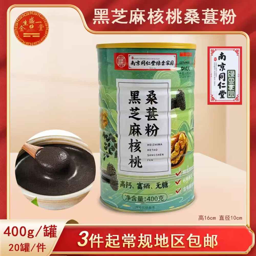 黑芝麻核桃桑葚粉