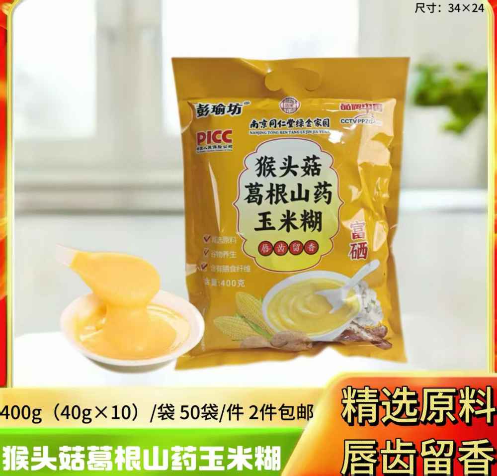 猴头菇葛根山药玉米糊