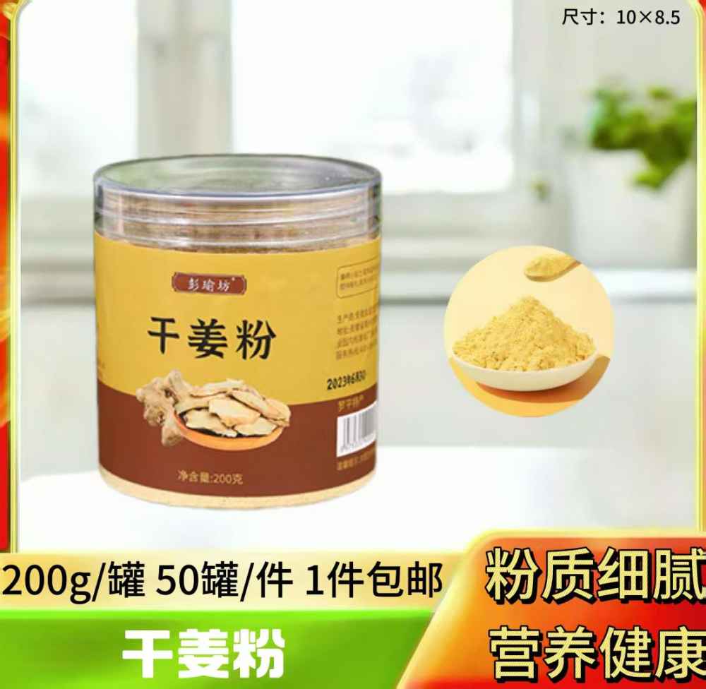 干姜粉