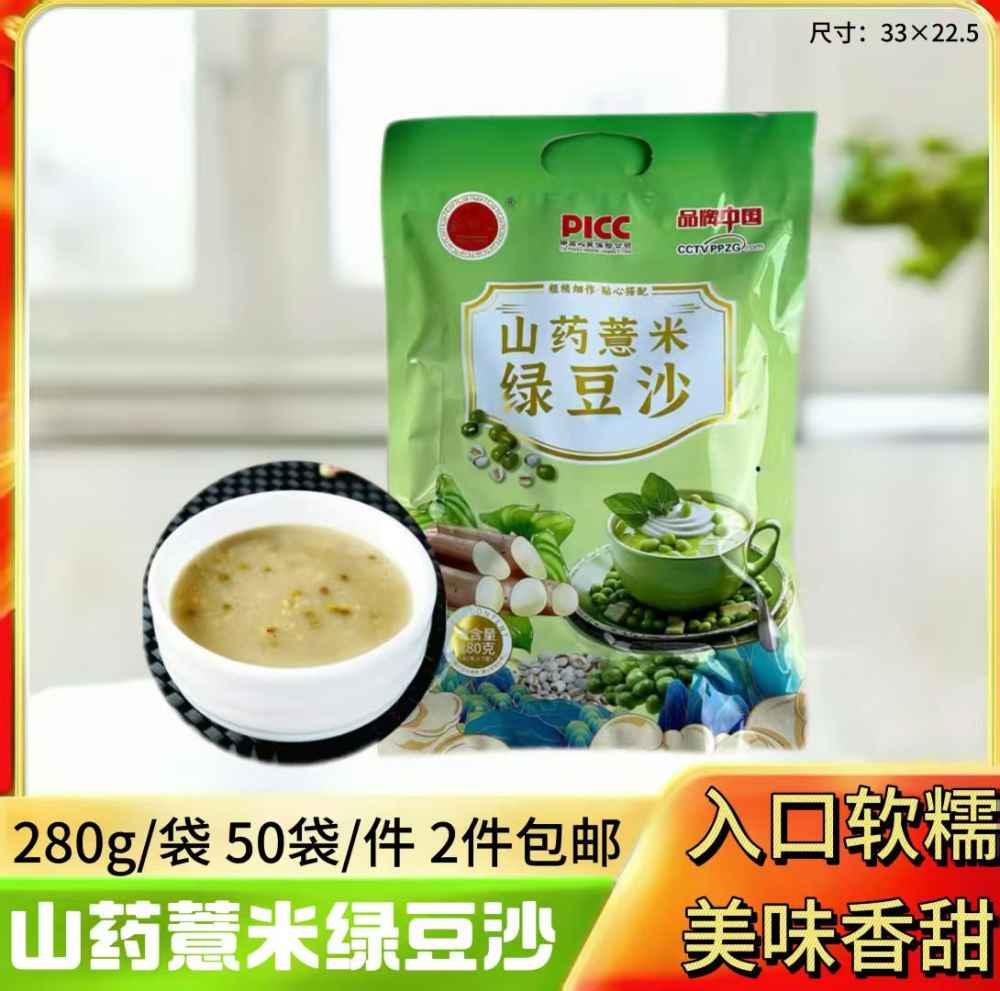 山药薏米绿豆沙