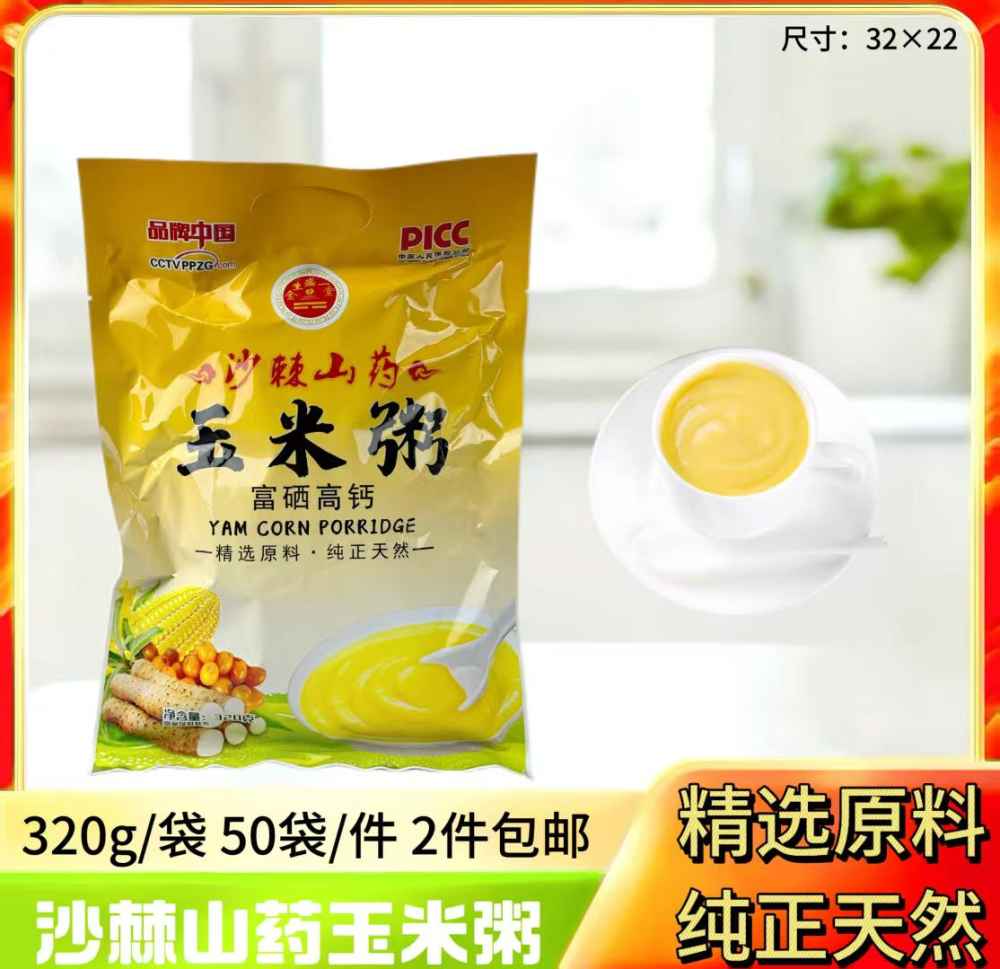 沙棘山药玉米粥