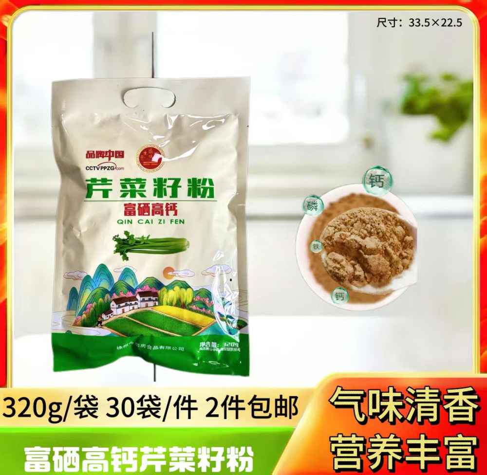 富硒高钙芹菜籽粉