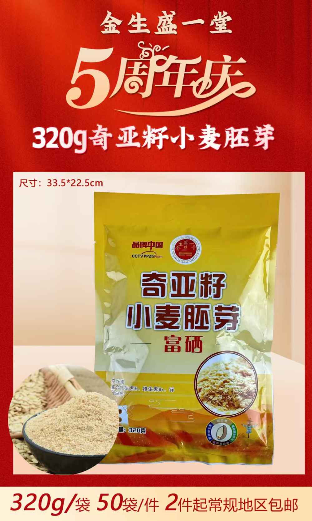 奇亚籽小麦胚芽