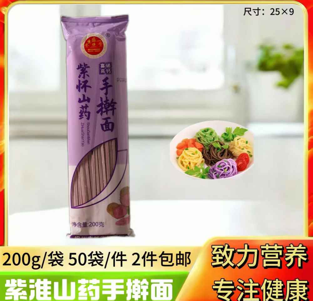 紫淮山药手擀面