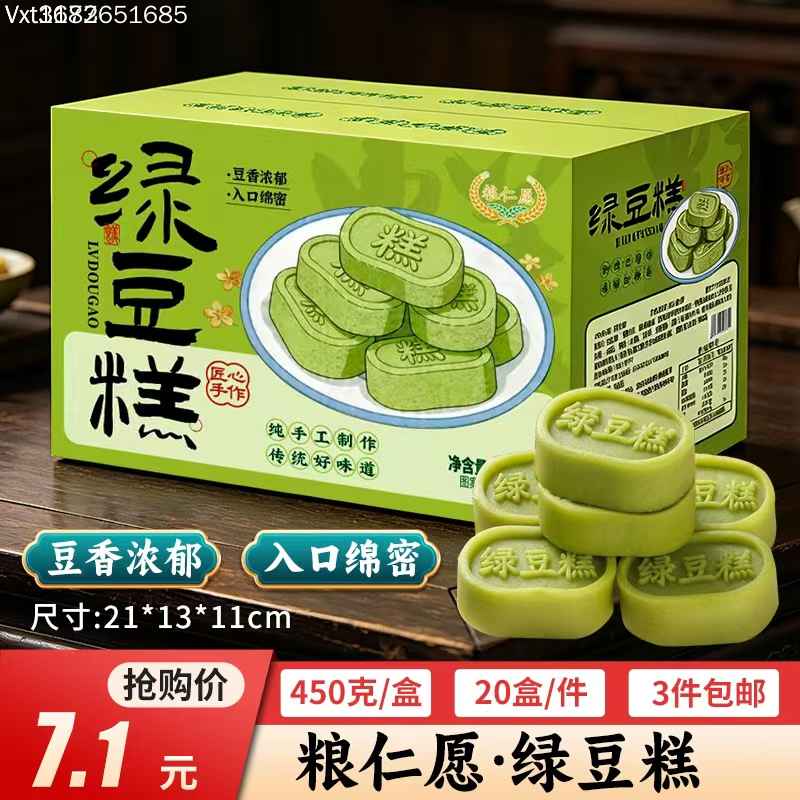 绿豆糕