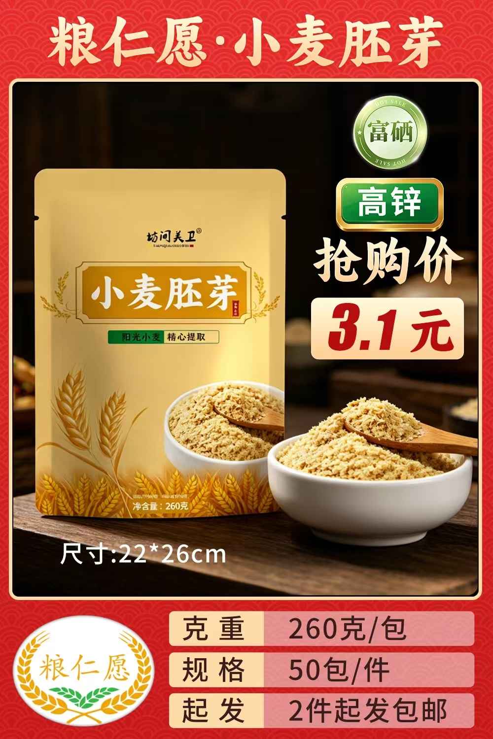 小麦胚芽