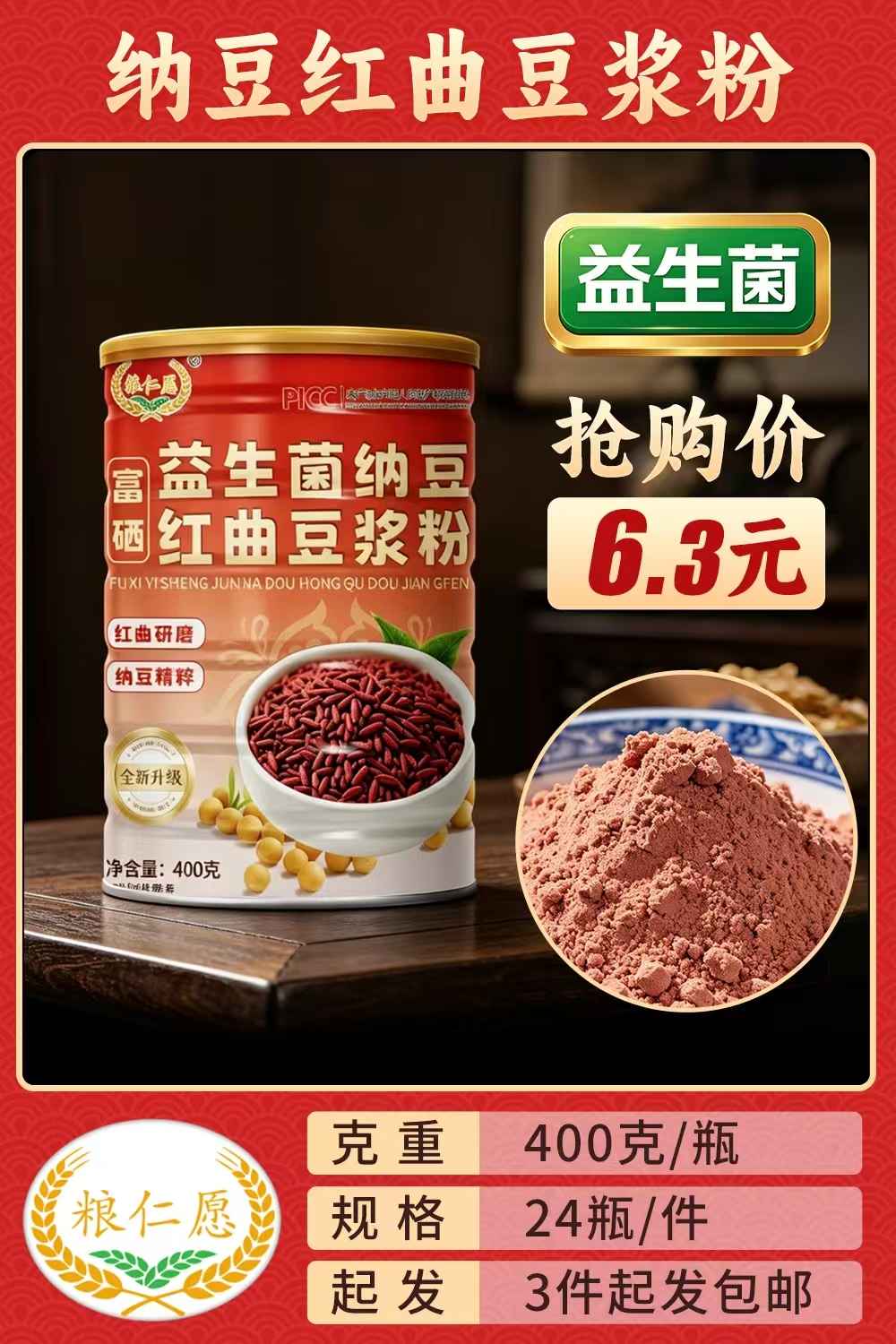 纳豆红曲豆浆粉