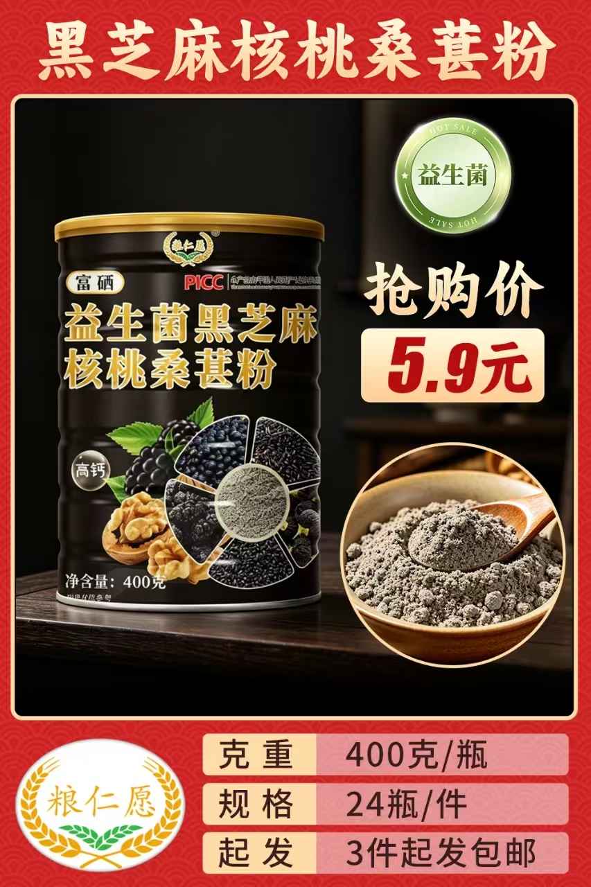 黑芝麻核桃桑葚粉