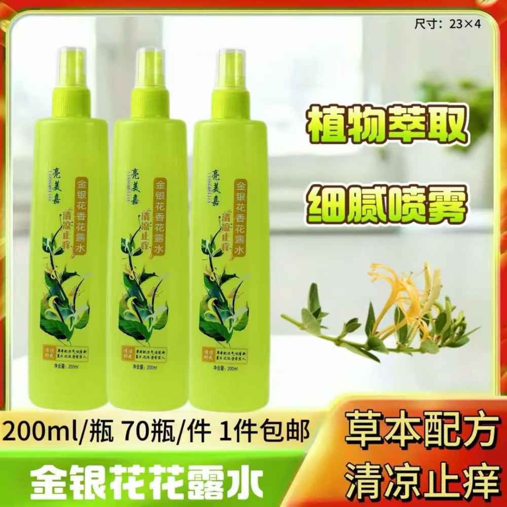 金银花花露水