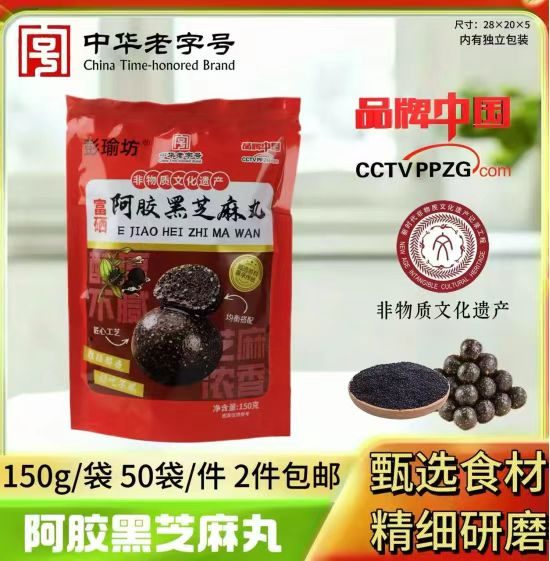 阿胶黑芝麻丸