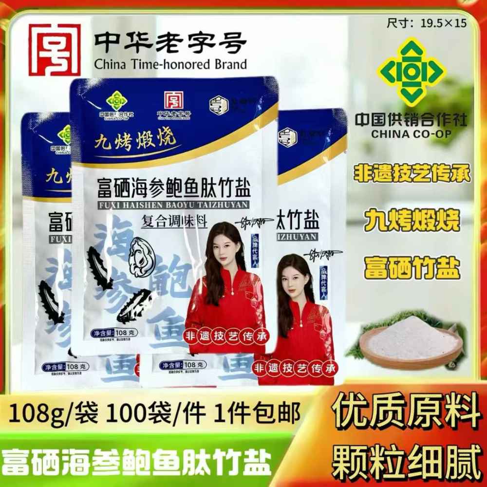 富硒海参鲍鱼肽竹盐