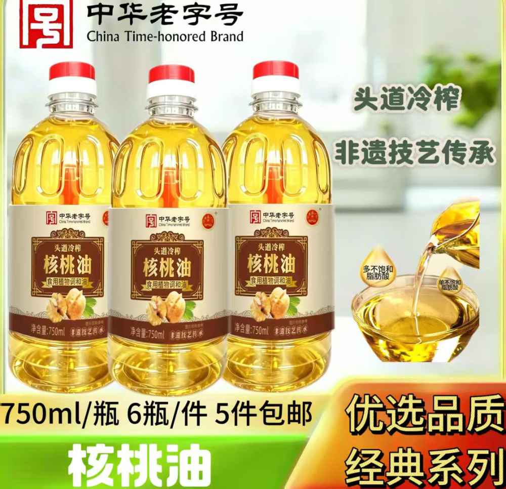 核桃油