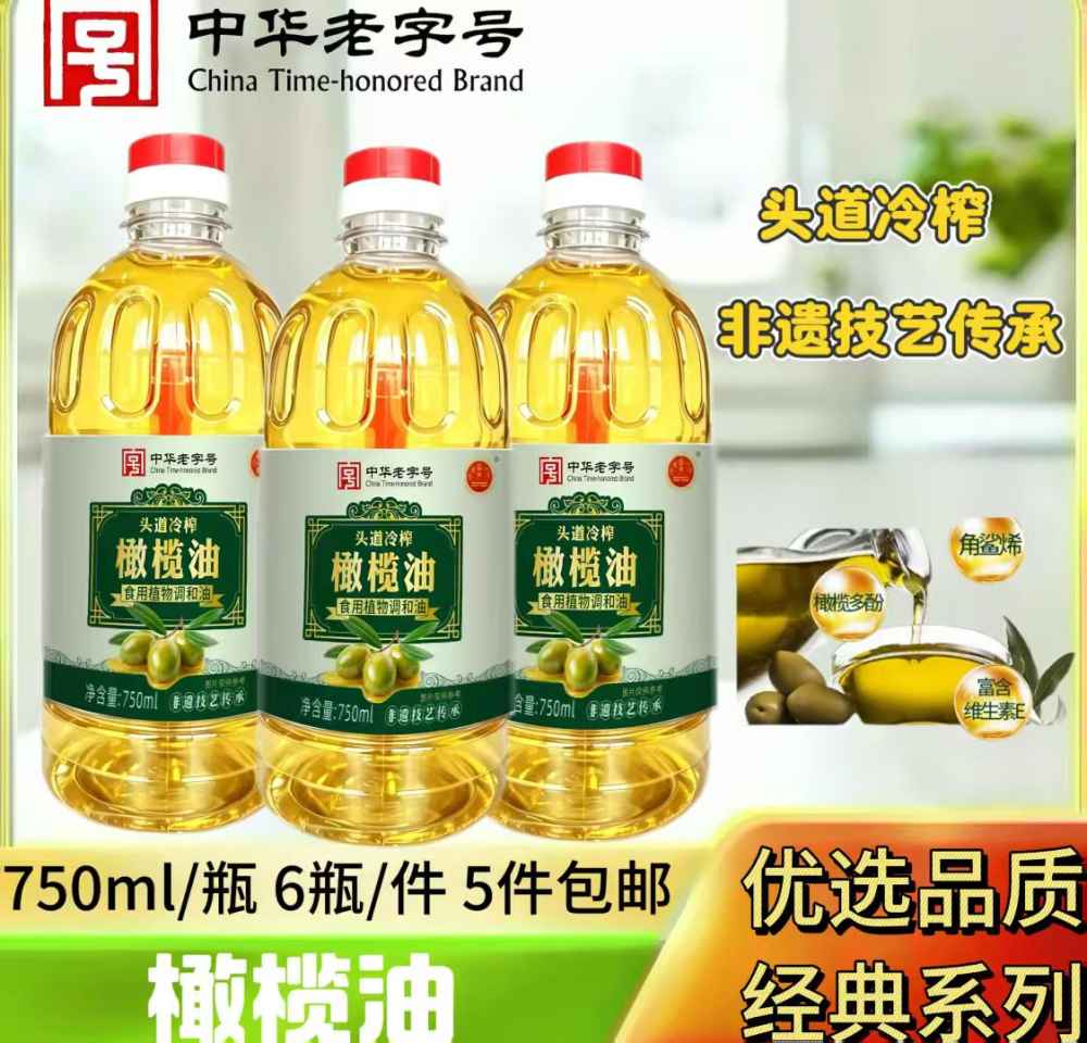 橄榄油