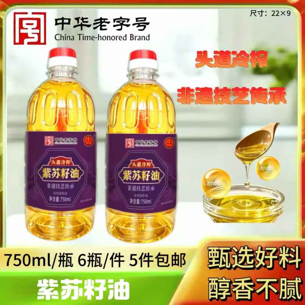 紫苏籽油