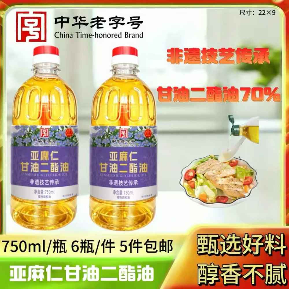 亚麻仁甘油二酯油