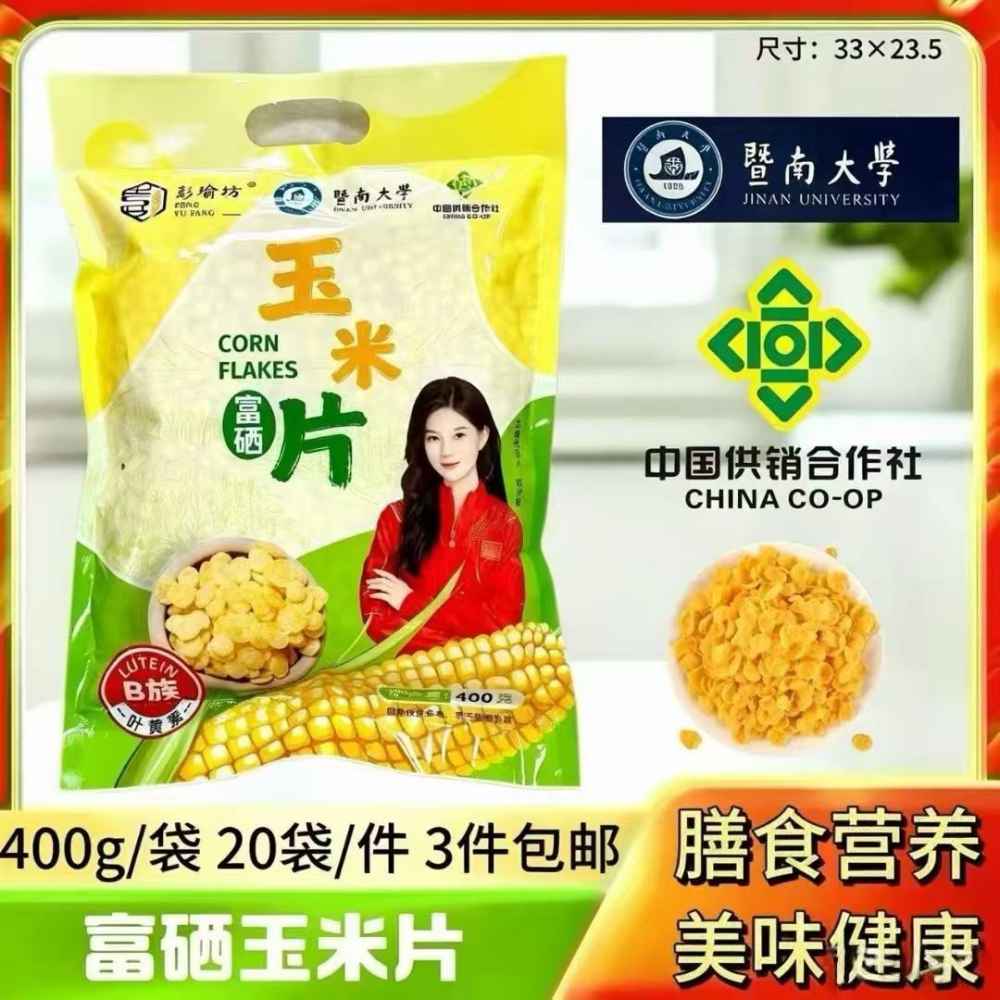富硒玉米片