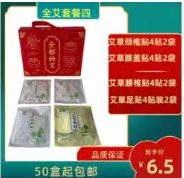 全艾套餐四