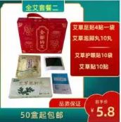全艾套餐二