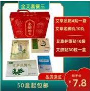 全艾套餐三