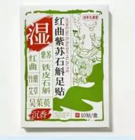 红曲紫苏石斛足贴