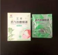 艾草蒸汽眼罩
