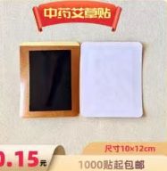 中药艾草贴