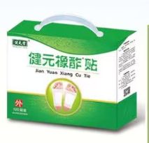 健元橡酢贴