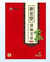 老北京清湿艾草足贴