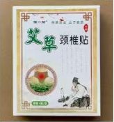 徐一贴艾草颈椎贴
