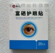 富硒护眼贴