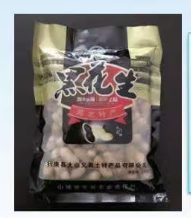富硒黑花生