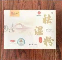祛湿粉